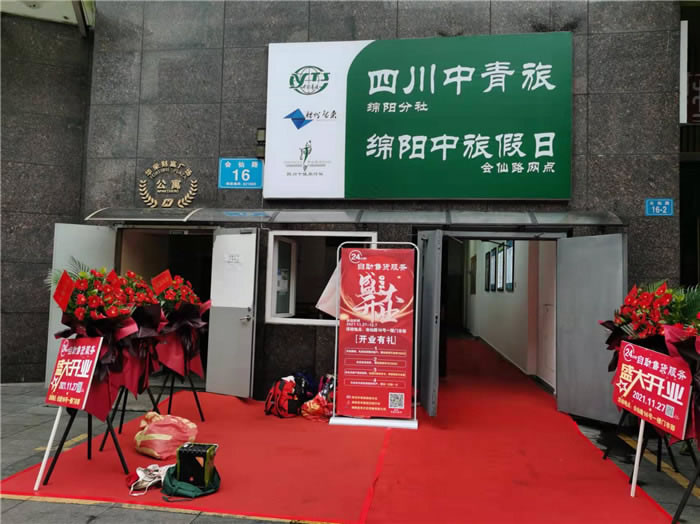 四川中青旅綿陽分社、綿陽市中旅假日旅行社、綿陽自來文化傳播有限公司24H自助售貨服務(wù)盛大開業(yè)