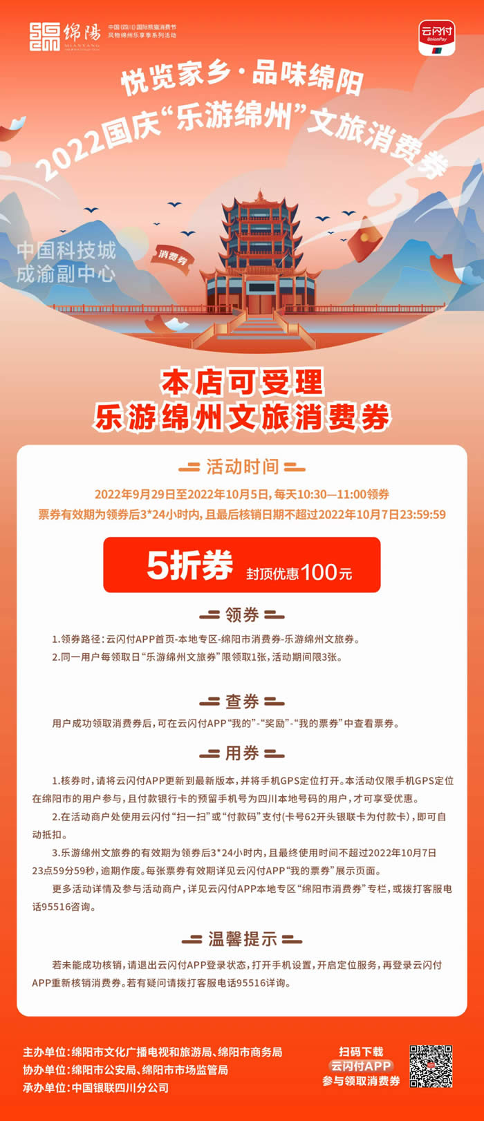 好消息！綿陽中旅假日旅行社系屬綿陽文旅局2022國慶“樂游綿州”文旅消費券指定使用門店