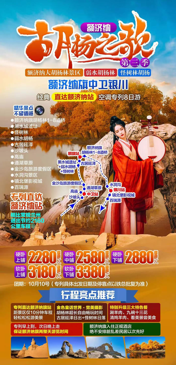 綿陽中旅行假日旅行社舉行胡楊林、南疆專列推薦會