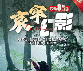 哀牢山、建水、蒙自、普者黑、彌勒、瀘西紅土地8日游