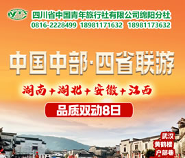 湖南、湖北、安徽、江西四省聯(lián)游四動8天7晚