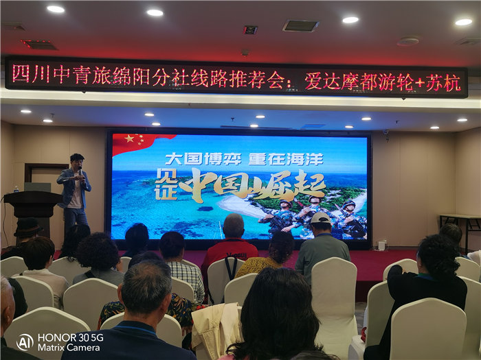 綿陽中旅假日旅行社愛達(dá)魔都號遇上華東雙臥8日游推薦會