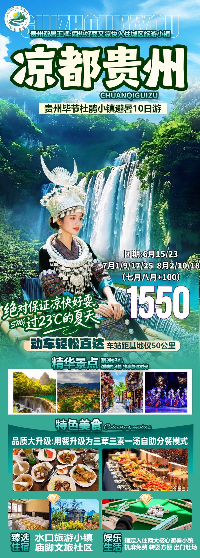 綿陽中旅假日舉辦山西、貴州精品線路推薦會，解鎖雙地特色出行